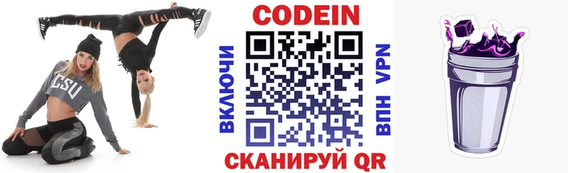 Кодеин напиток Lean (лин)  Краснотурьинск 